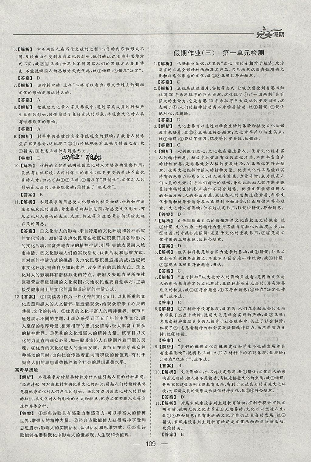 2018年非常完美完美假期寒假作业高二年级政治历史地理合订本 参考答案第2页