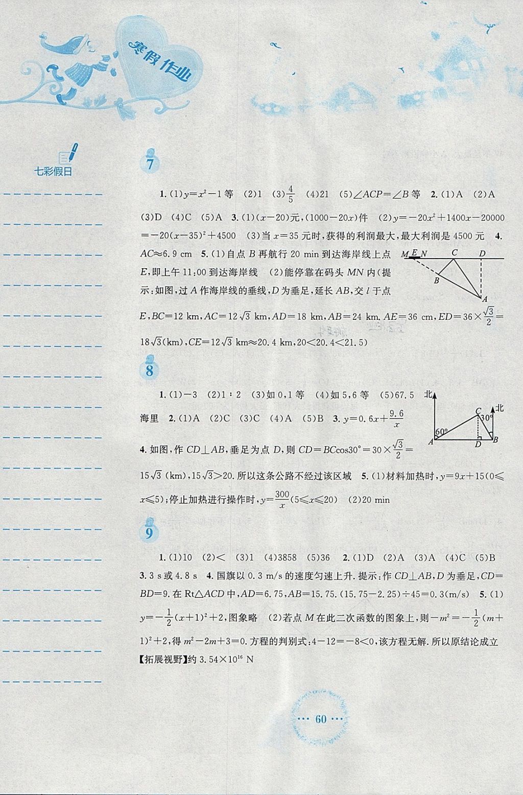 2018年寒假作业九年级数学通用版S安徽教育出版社 参考答案第3页