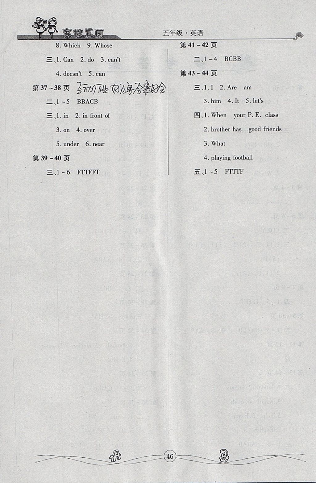 2018年寒假作業(yè)寒假樂(lè)園五年級(jí)英語(yǔ)人教版武漢大學(xué)出版社 參考答案第2頁(yè)