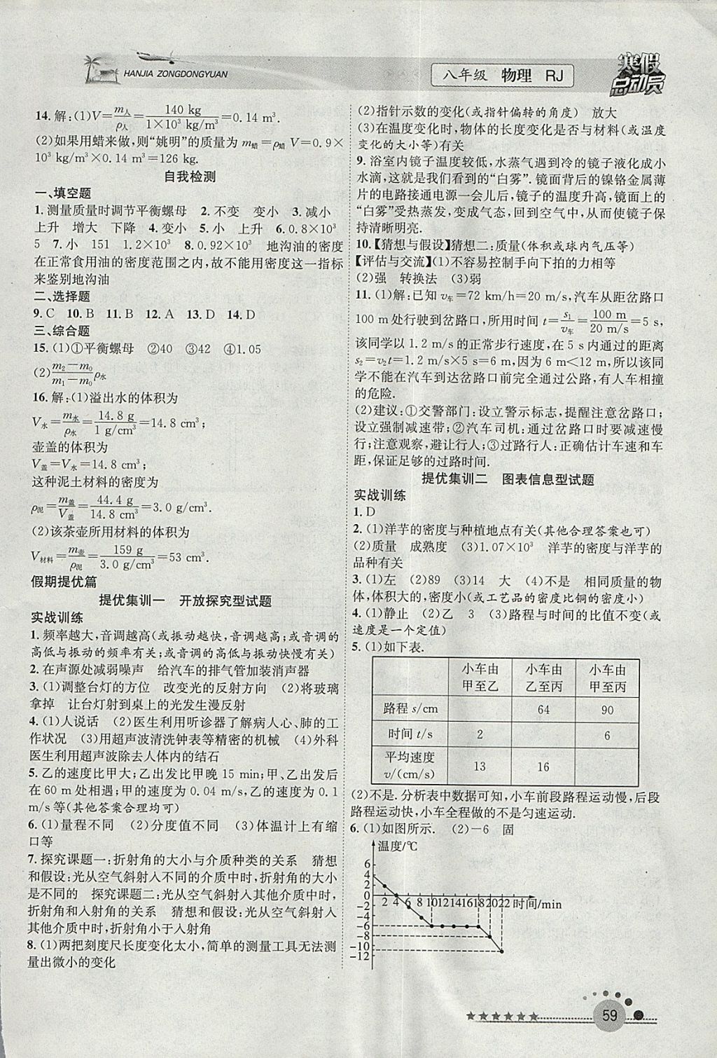 2018年寒假總動員八年級物理人教版合肥工業(yè)大學出版社 參考答案第3頁