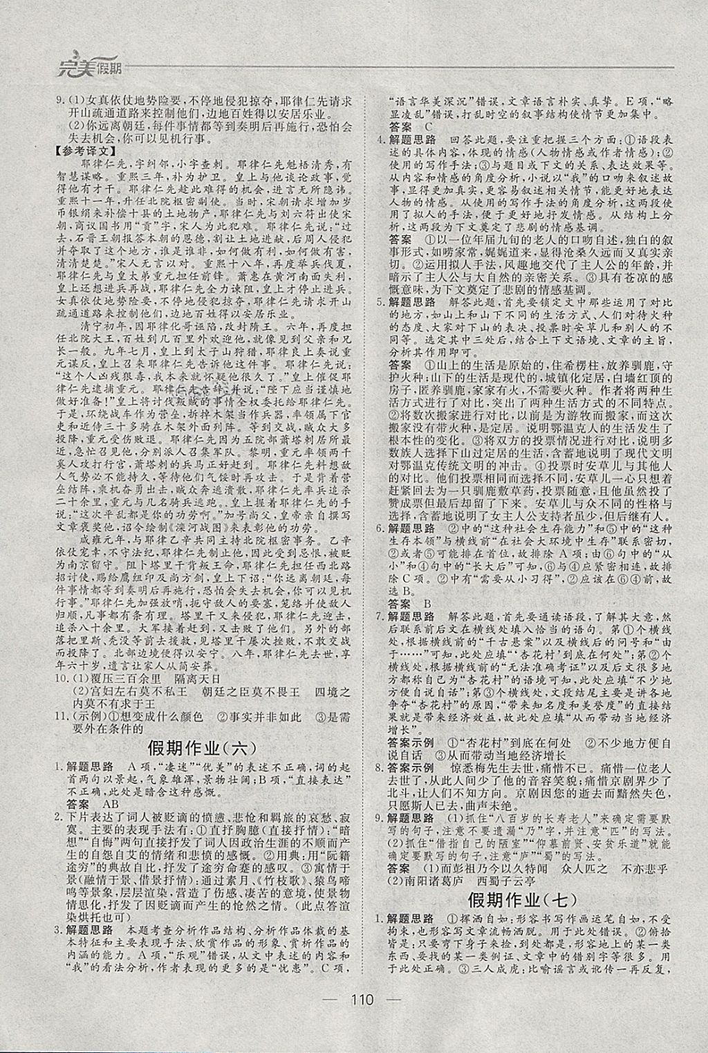 2018年非常完美完美假期寒假作业高二年级语文数学英语理科合订本 参考答案第4页