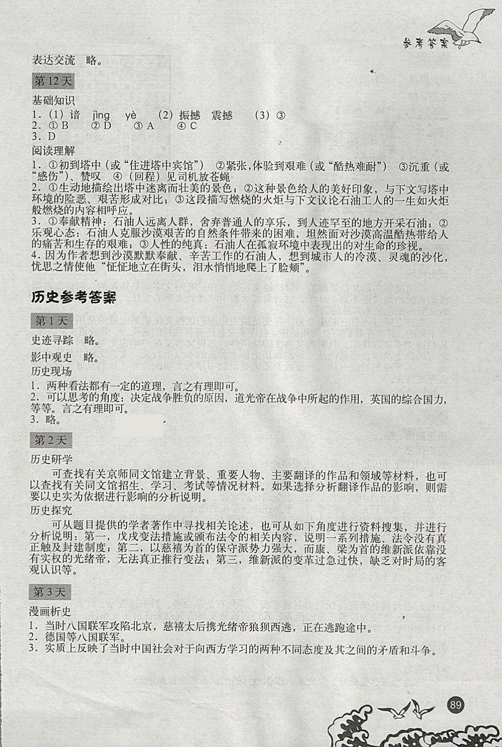 2018年學(xué)生寒假實(shí)踐手冊八年級文科綜合 參考答案第7頁