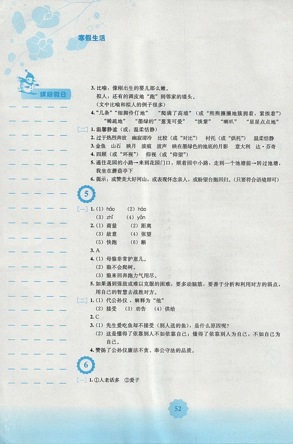 2018年寒假生活八年級(jí)語文人教版安徽教育出版社 參考答案第2頁