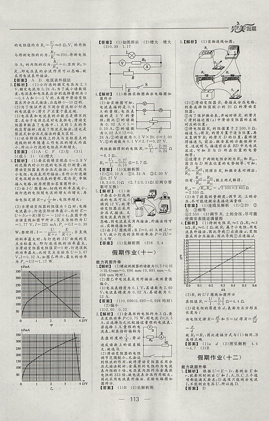 2018年非常完美完美假期寒假作业高二年级物理化学生物合订本 参考答案第7页