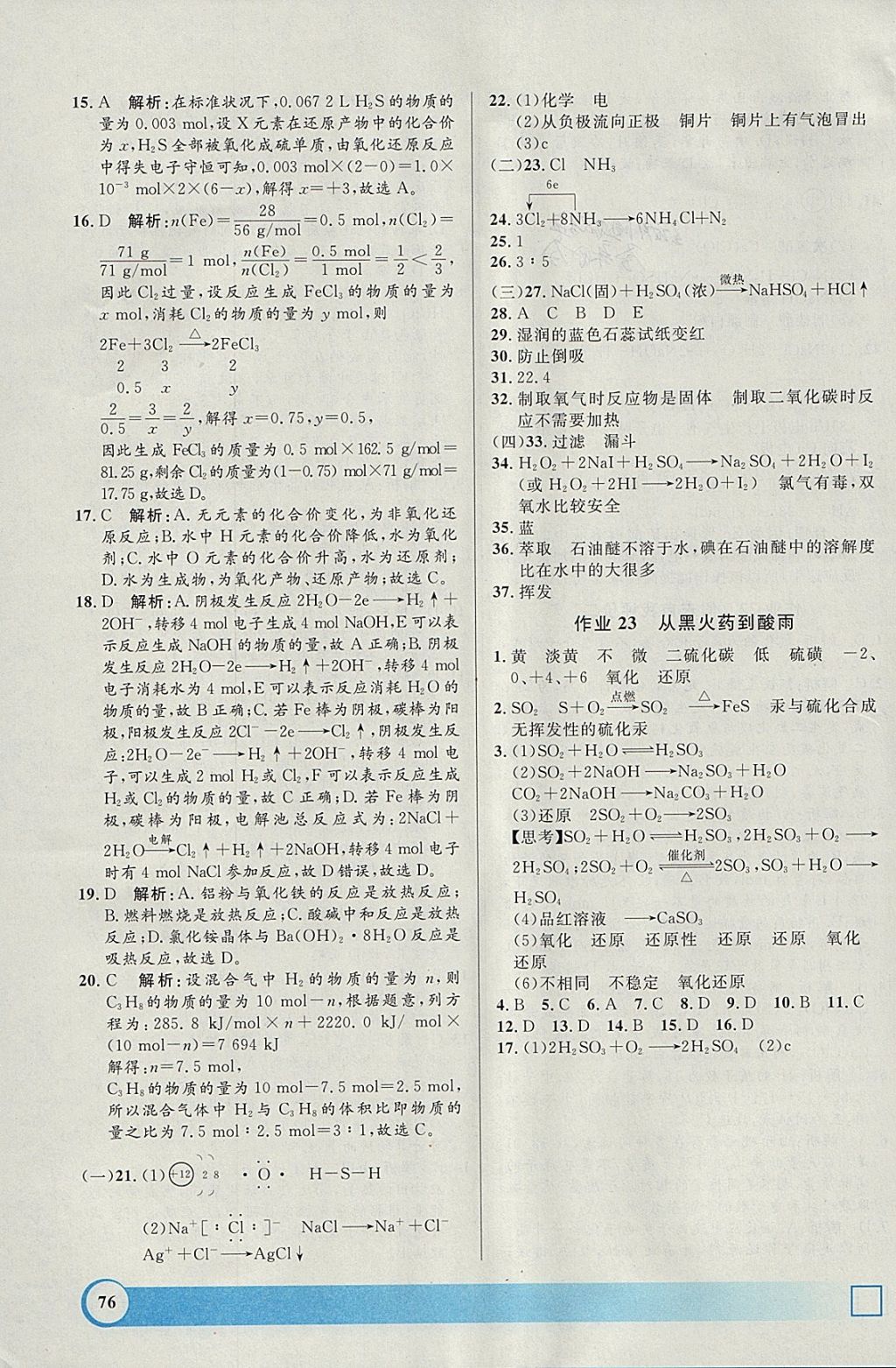 2018年钟书金牌寒假作业导与练高一年级化学上海专版 参考答案第20页