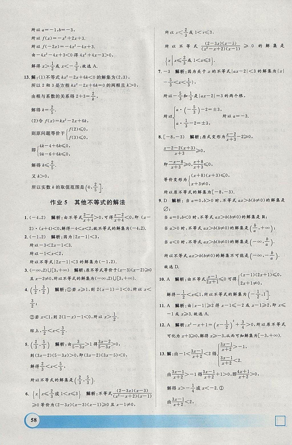 2018年钟书金牌寒假作业导与练高一年级数学上海专版 参考答案第4页