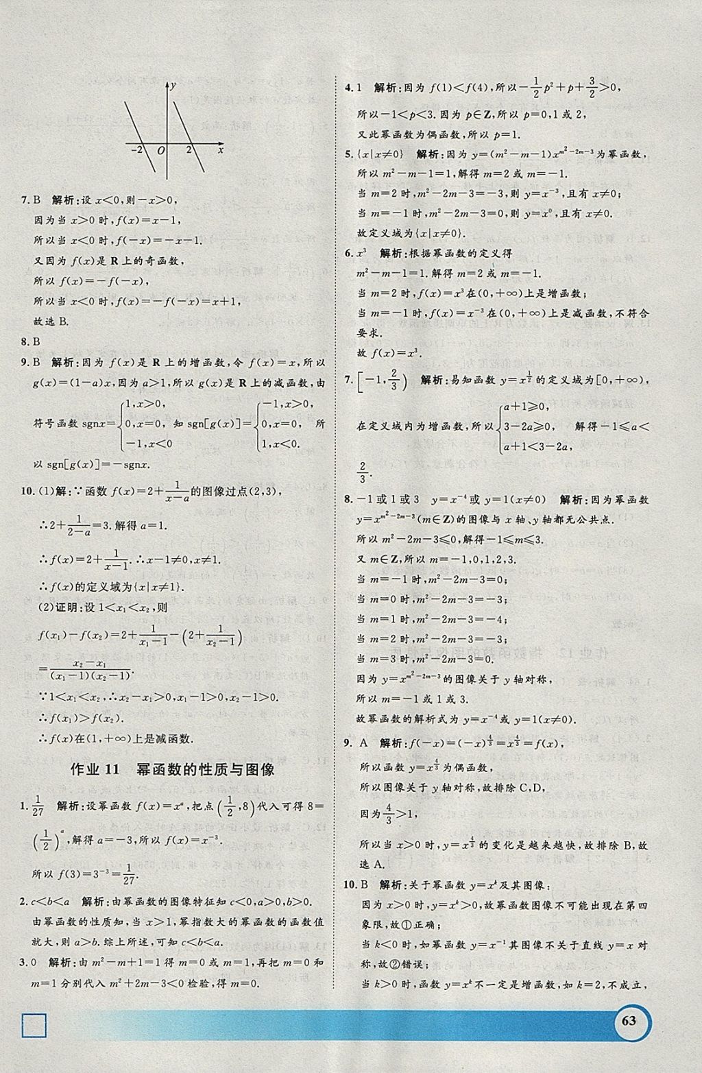 2018年钟书金牌寒假作业导与练高一年级数学上海专版 参考答案第9页