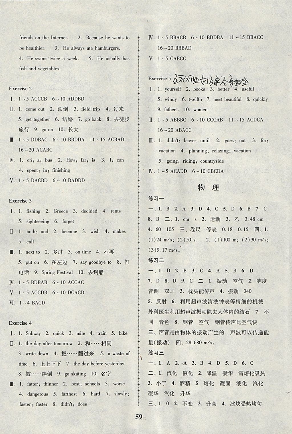 2018年寒假作业八年级广东人民出版社 参考答案第3页