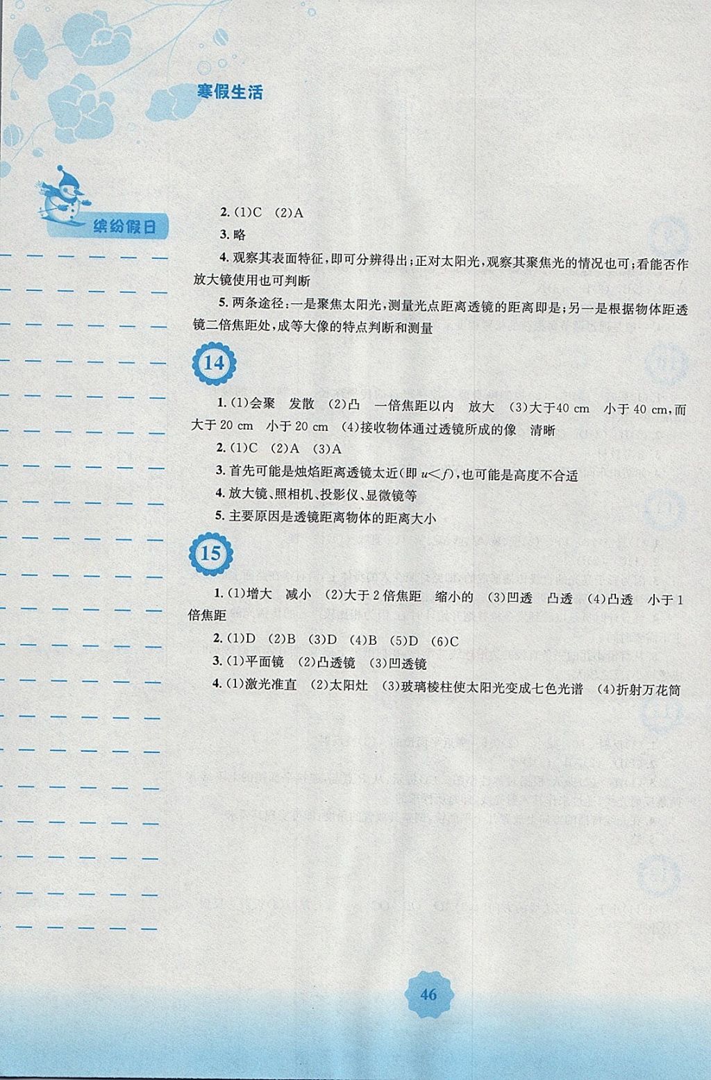 2018年寒假生活八年級(jí)物理通用版Y安徽教育出版社 參考答案第5頁(yè)