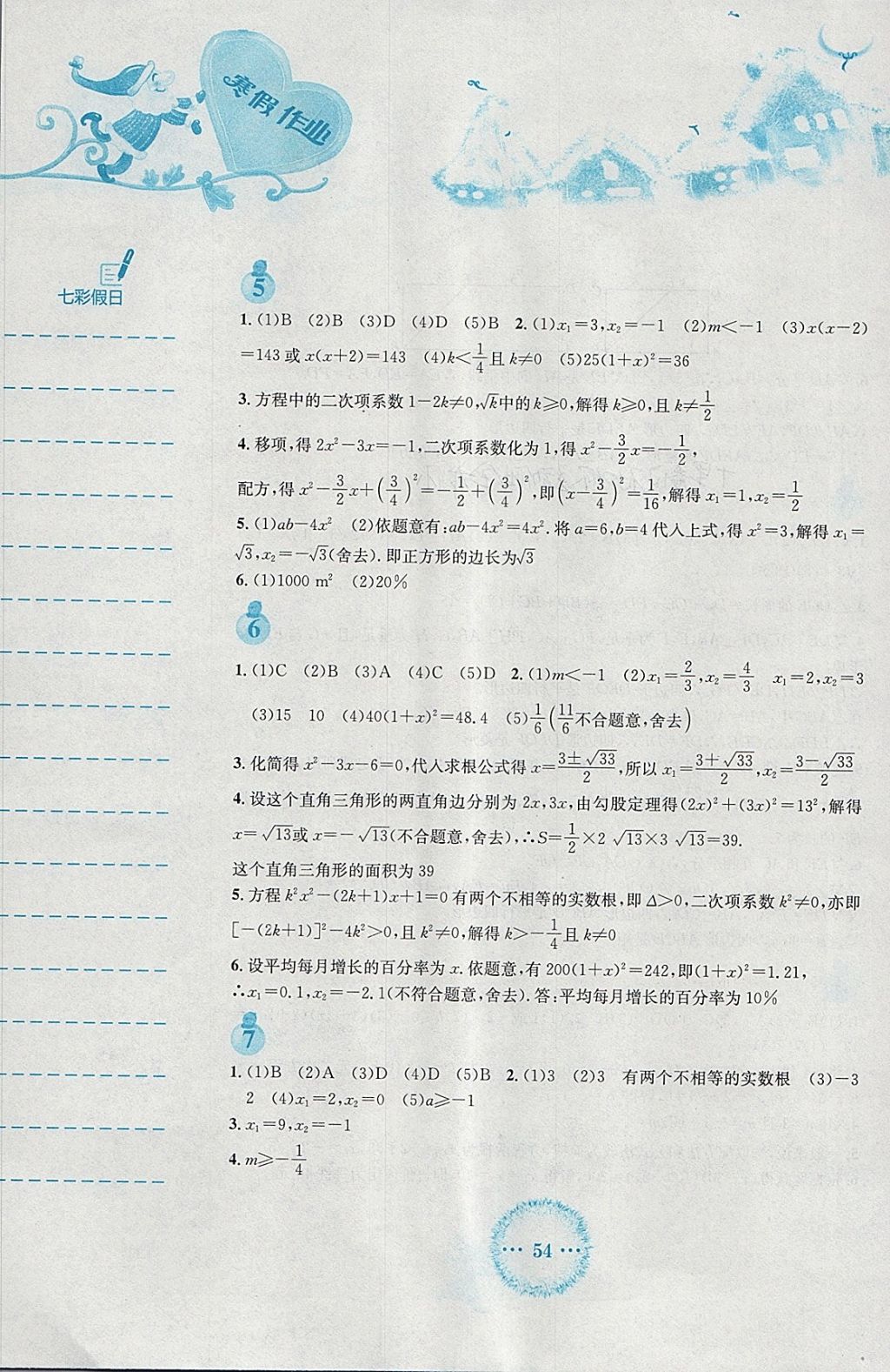 2018年寒假作业九年级数学北师大版安徽教育出版社 参考答案第3页