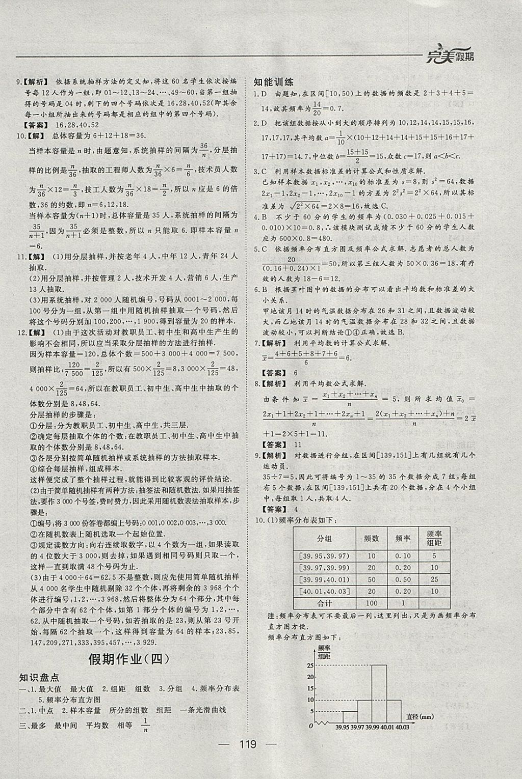 2018年非常完美完美假期寒假作业高二年级语文数学英语文科合订本 参考答案第14页