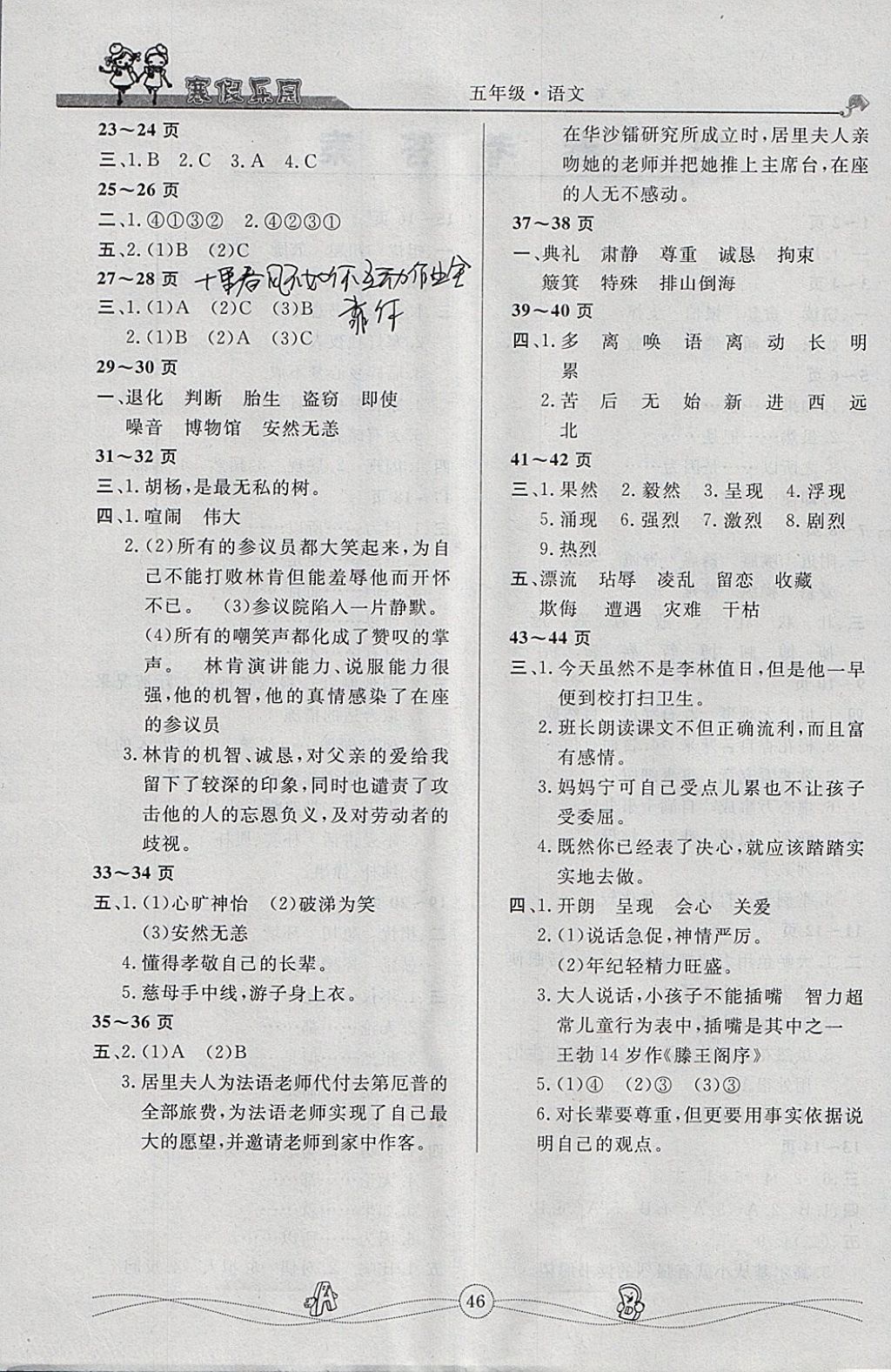 2018年寒假作业寒假乐园五年级语文人教版武汉大学出版社 参考答案第2页