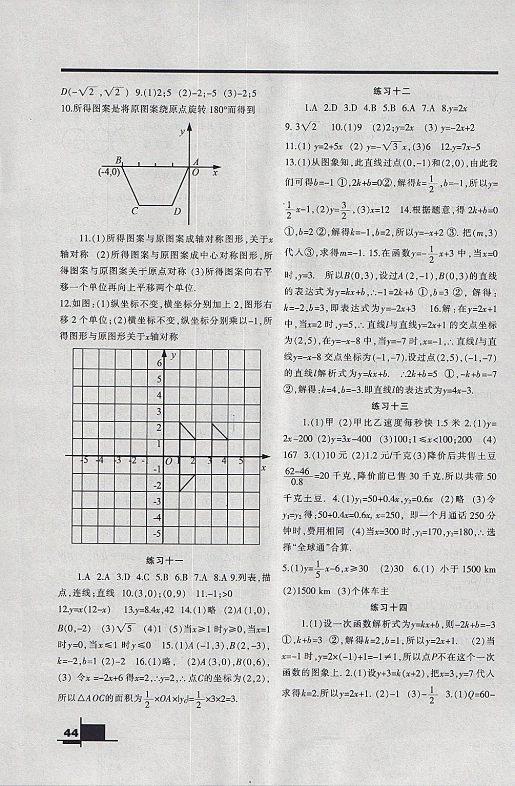 2018年寒假作业八年级数学北师大版兰州大学出版社 参考答案第3页