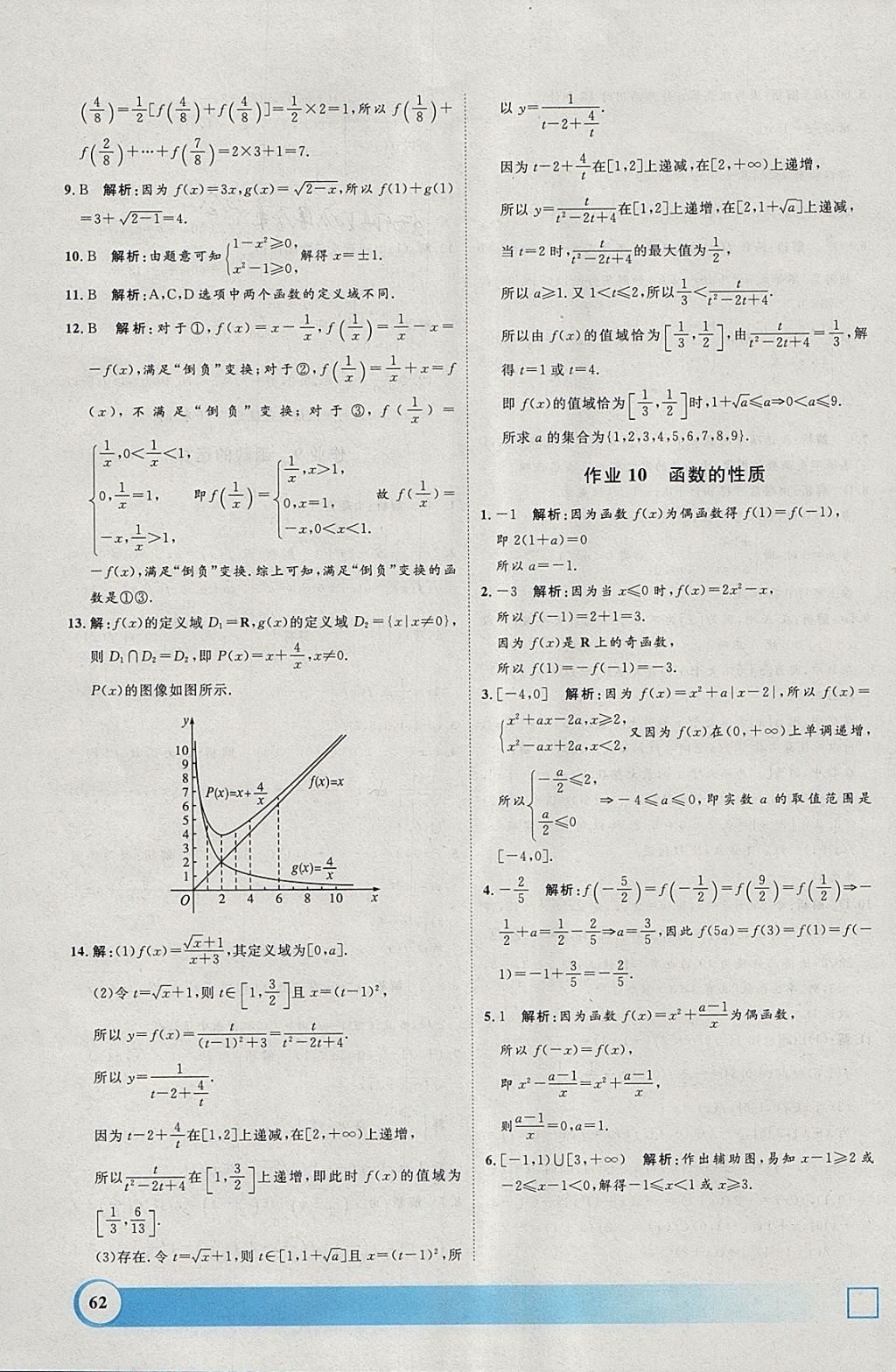 2018年钟书金牌寒假作业导与练高一年级数学上海专版 参考答案第8页