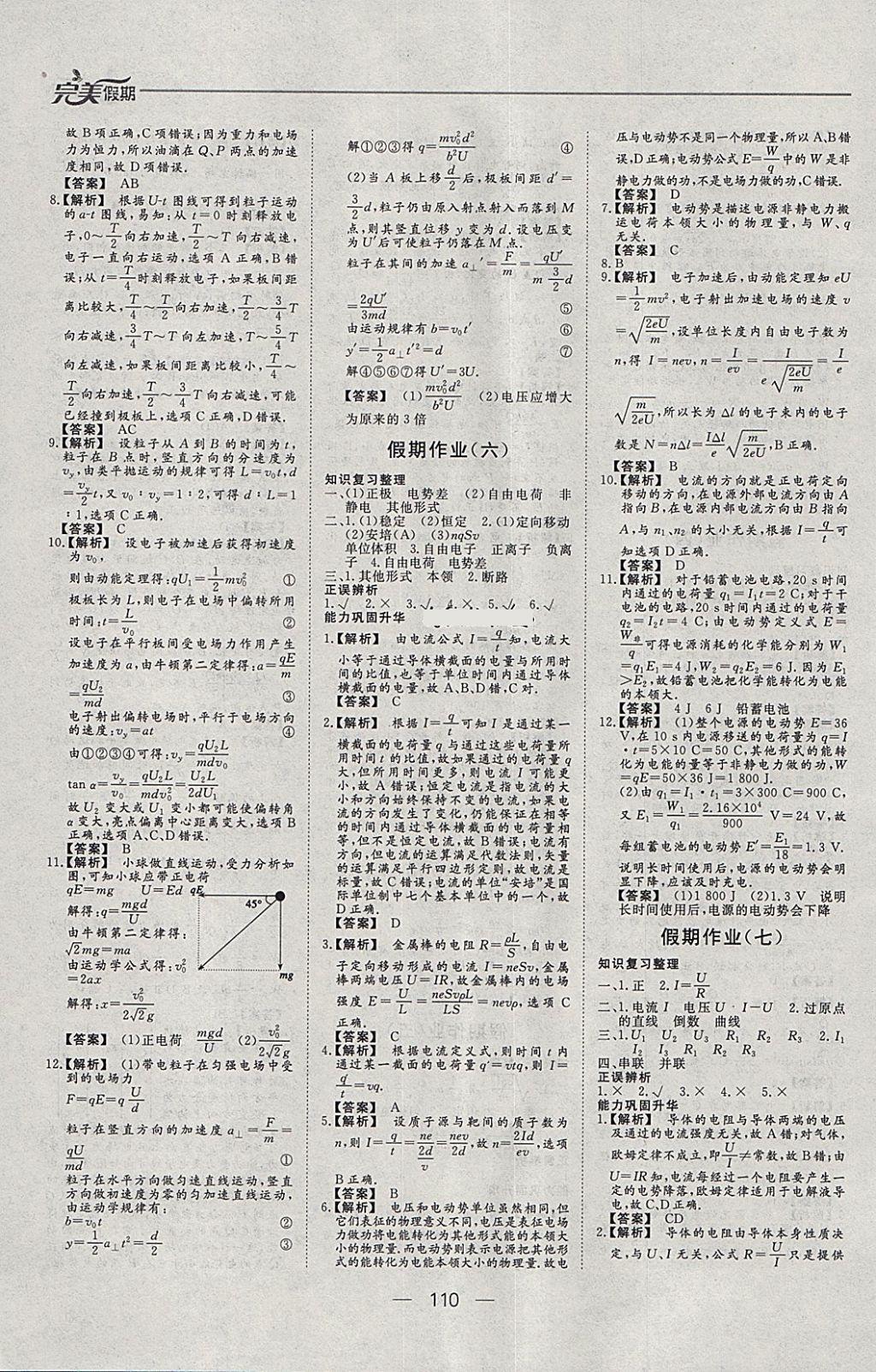 2018年非常完美完美假期寒假作业高二年级物理化学生物合订本 参考答案第4页