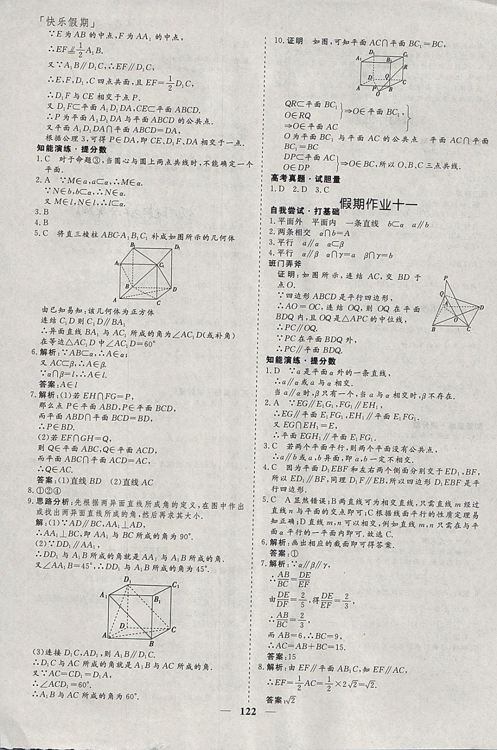 2018年鑫宇文化新課標(biāo)快樂假期寒假高一年級語文數(shù)學(xué)英語 參考答案第28頁