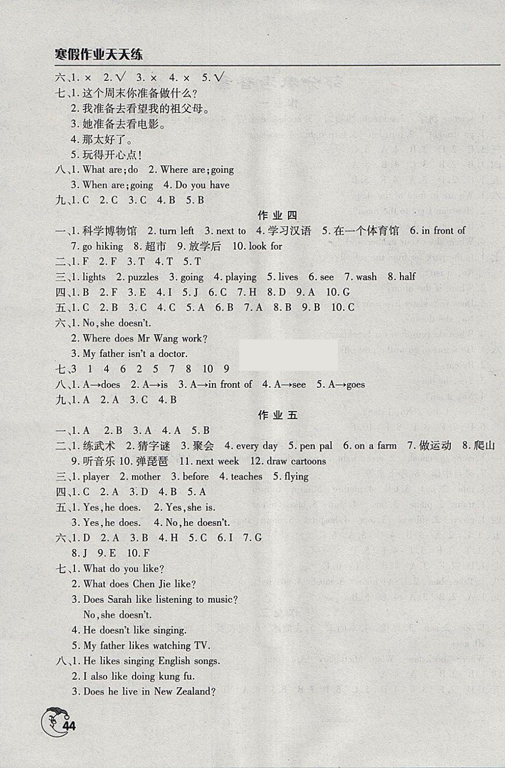 2018年寒假作业天天练六年级英语通用版文心出版社 参考答案第2页