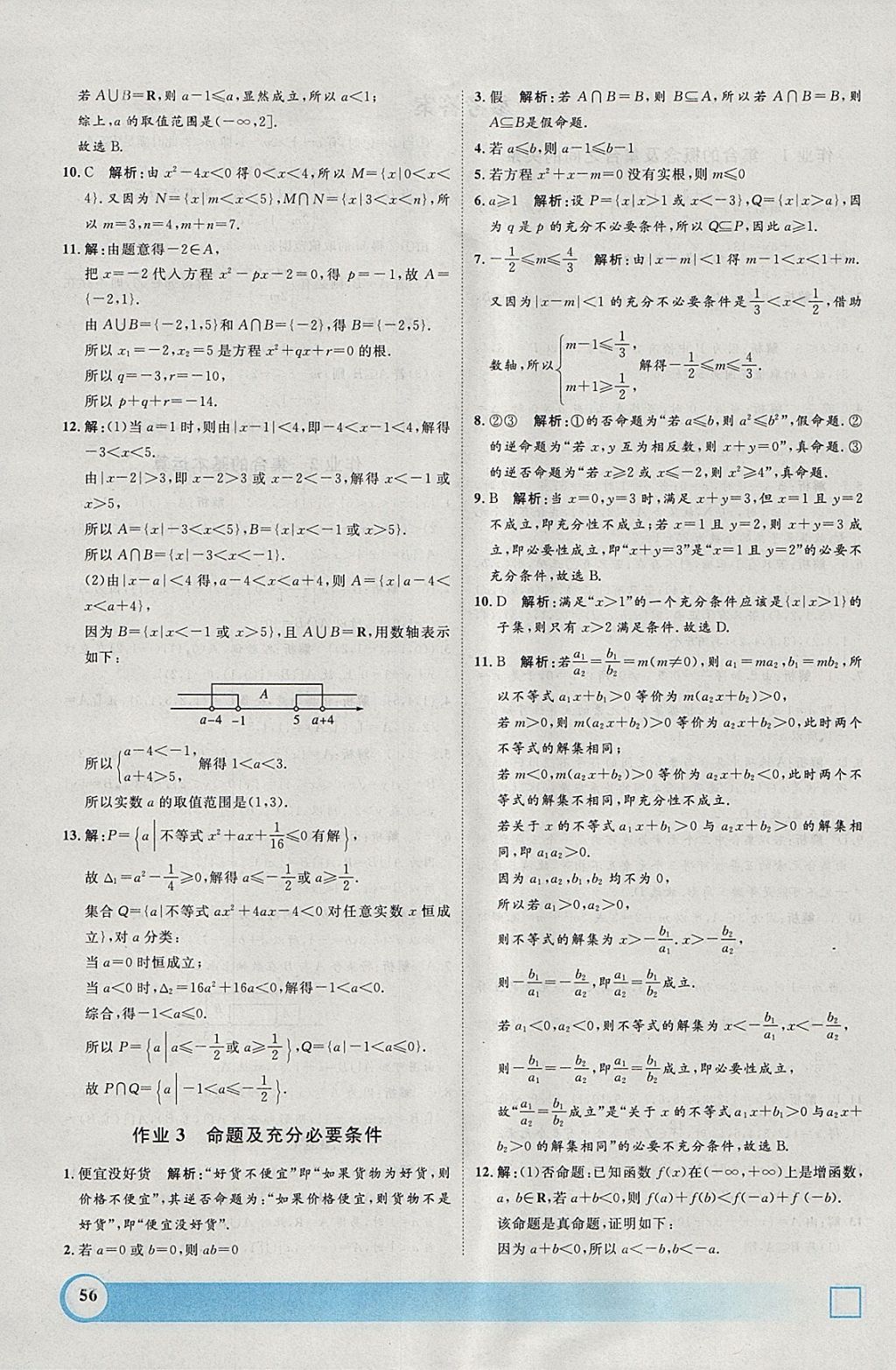 2018年钟书金牌寒假作业导与练高一年级数学上海专版 参考答案第2页