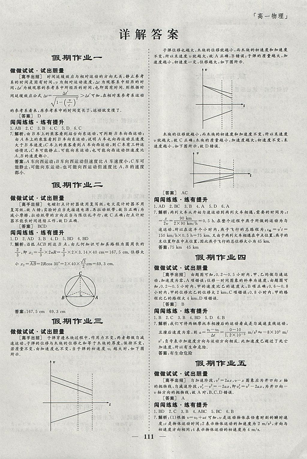 2018年鑫宇文化新課標(biāo)快樂假期寒假高一年級(jí)物理化學(xué)生物 參考答案第1頁