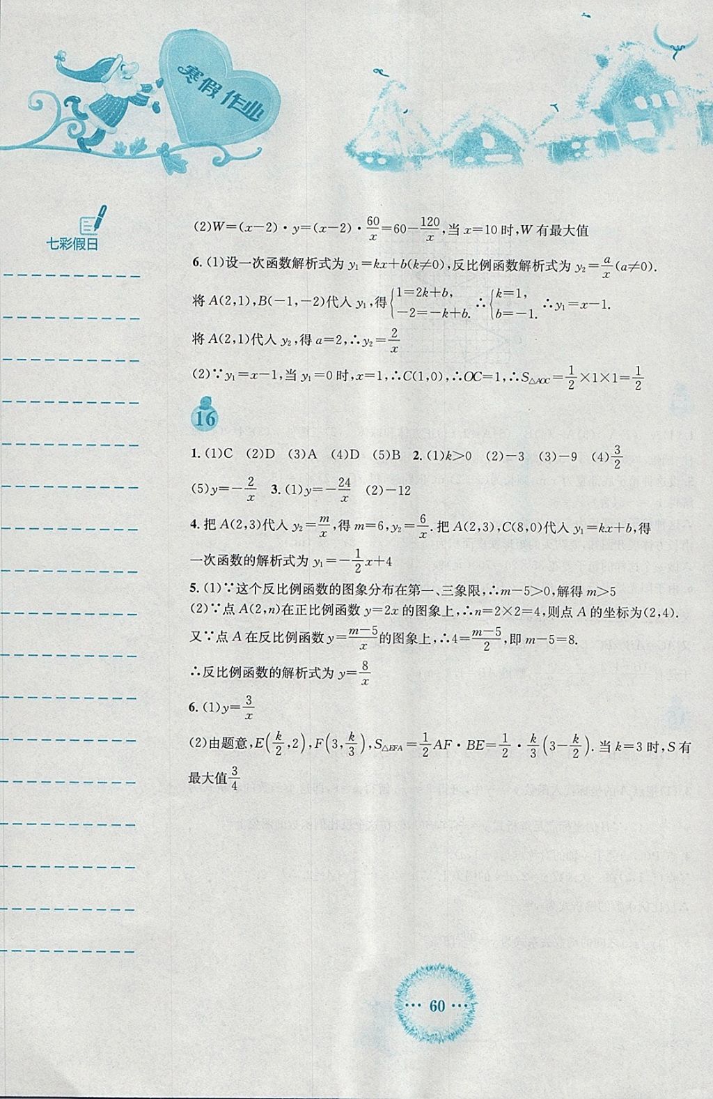 2018年寒假作业九年级数学北师大版安徽教育出版社 参考答案第9页