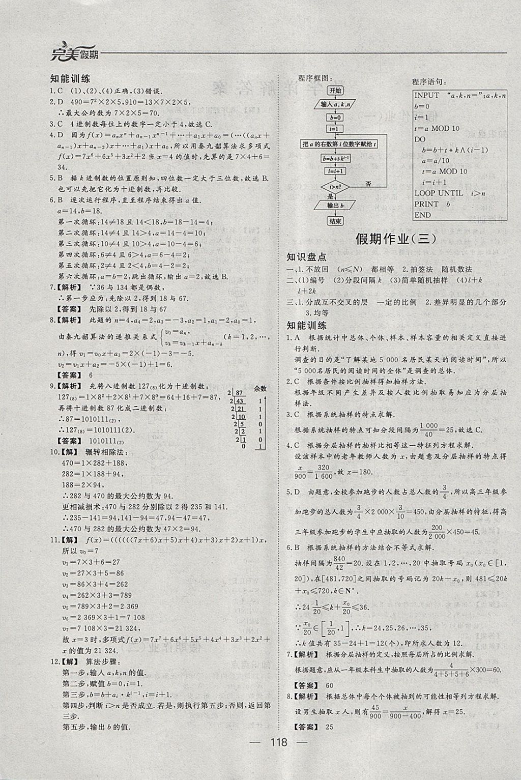 2018年非常完美完美假期寒假作业高二年级语文数学英语文科合订本 参考答案第13页