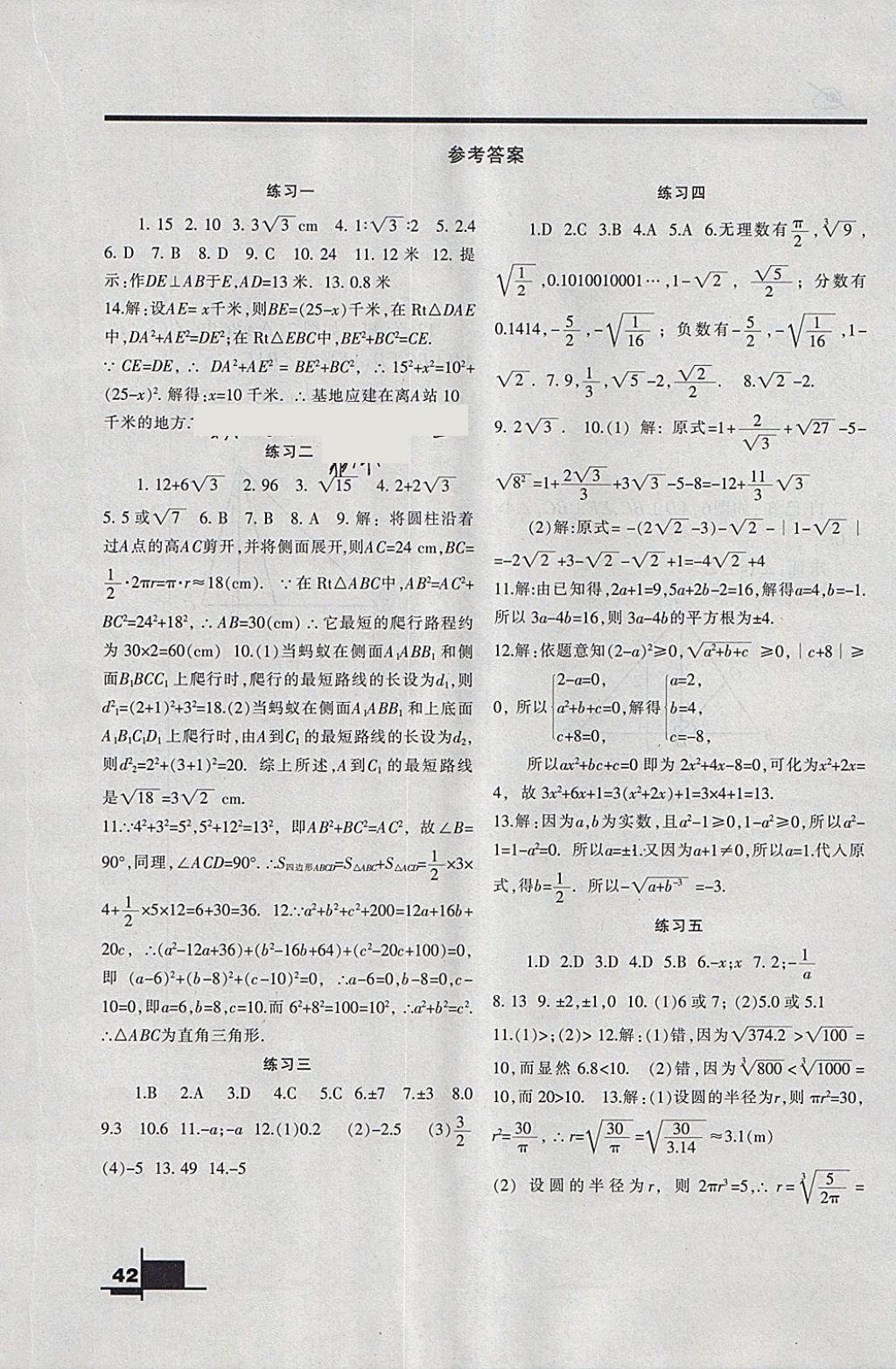 2018年寒假作业八年级数学北师大版兰州大学出版社 参考答案第1页