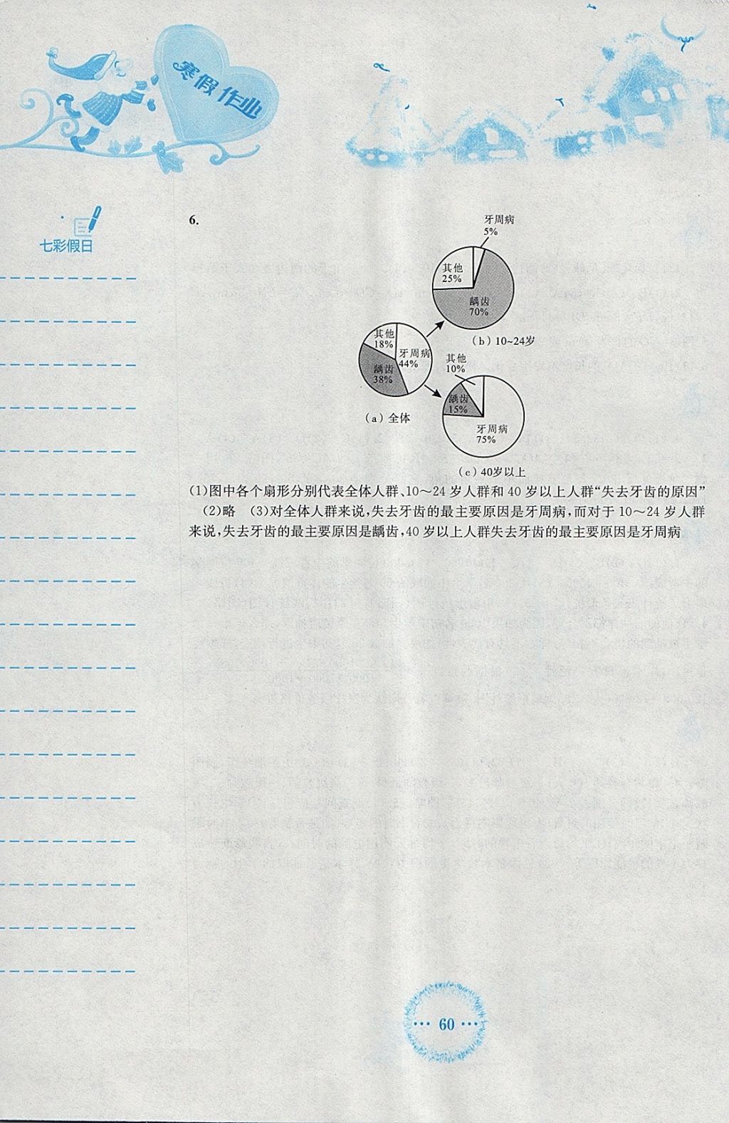 2018年寒假作业七年级数学通用版S安徽教育出版社 参考答案第5页