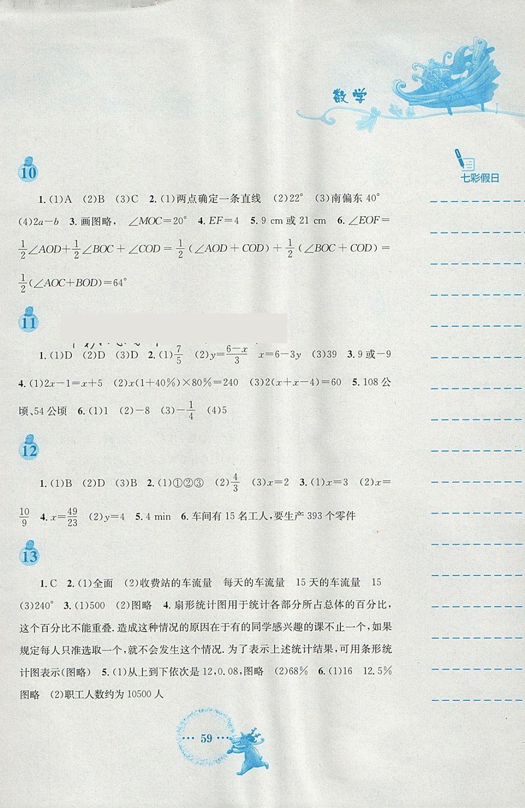 2018年寒假作业七年级数学北师大版安徽教育出版社 参考答案第3页