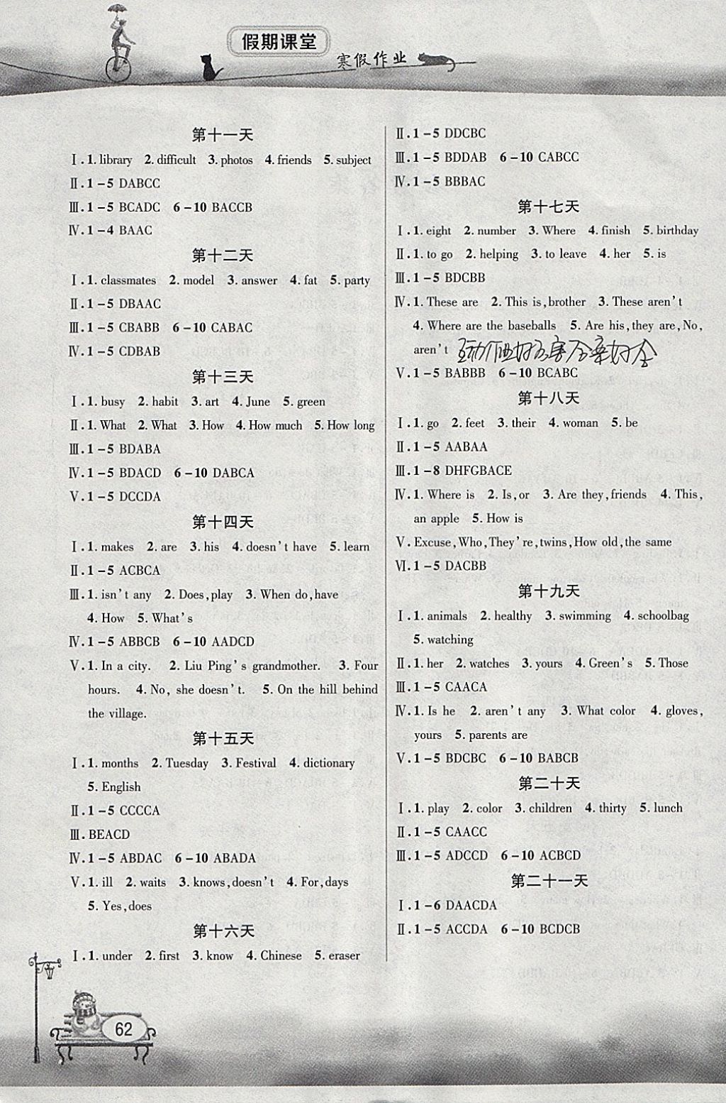 2018年君杰文化假期課堂寒假作業(yè)七年級(jí)英語(yǔ) 參考答案第2頁(yè)