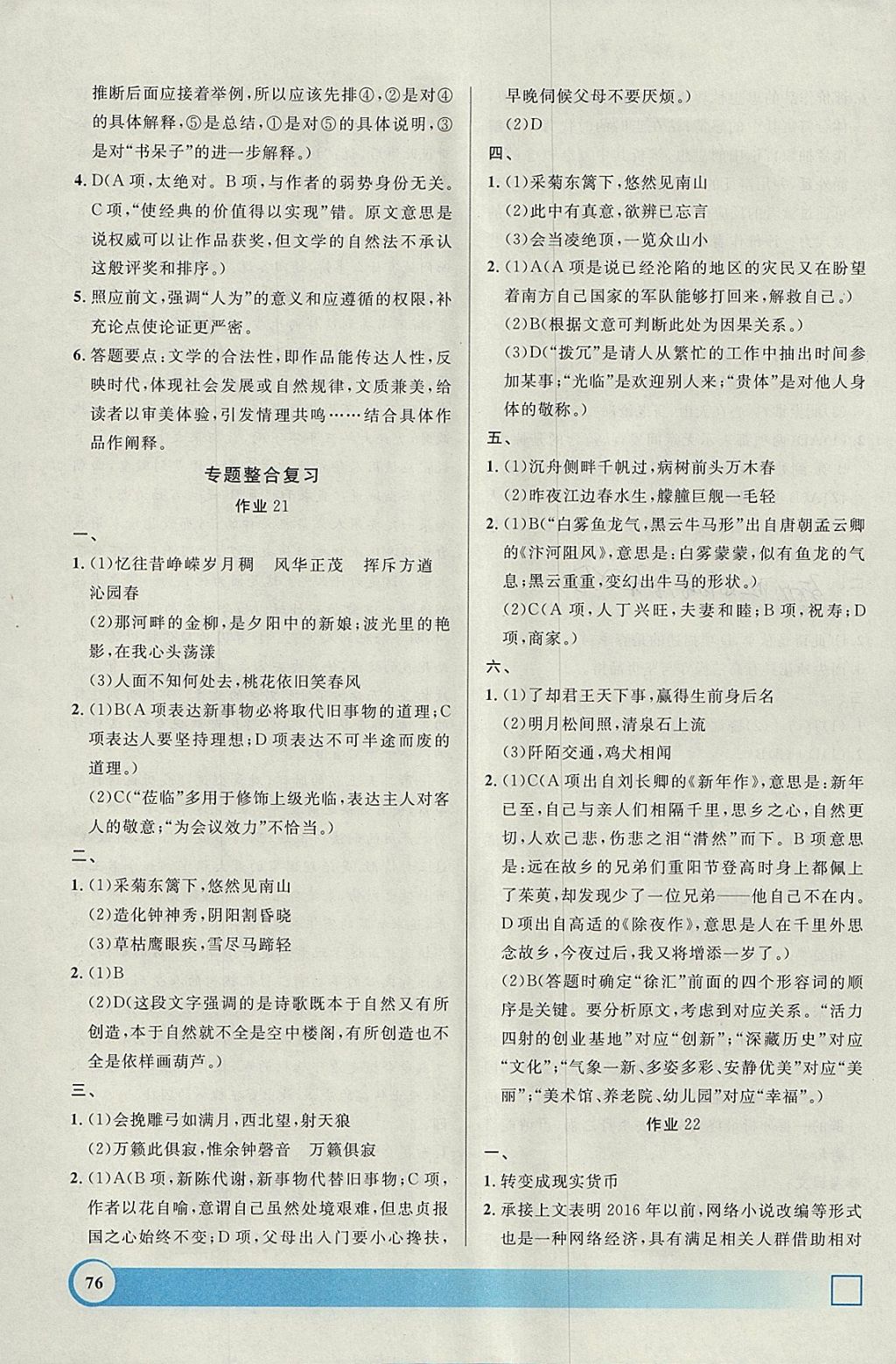 2018年钟书金牌寒假作业导与练高一年级语文上海专版 参考答案第8页