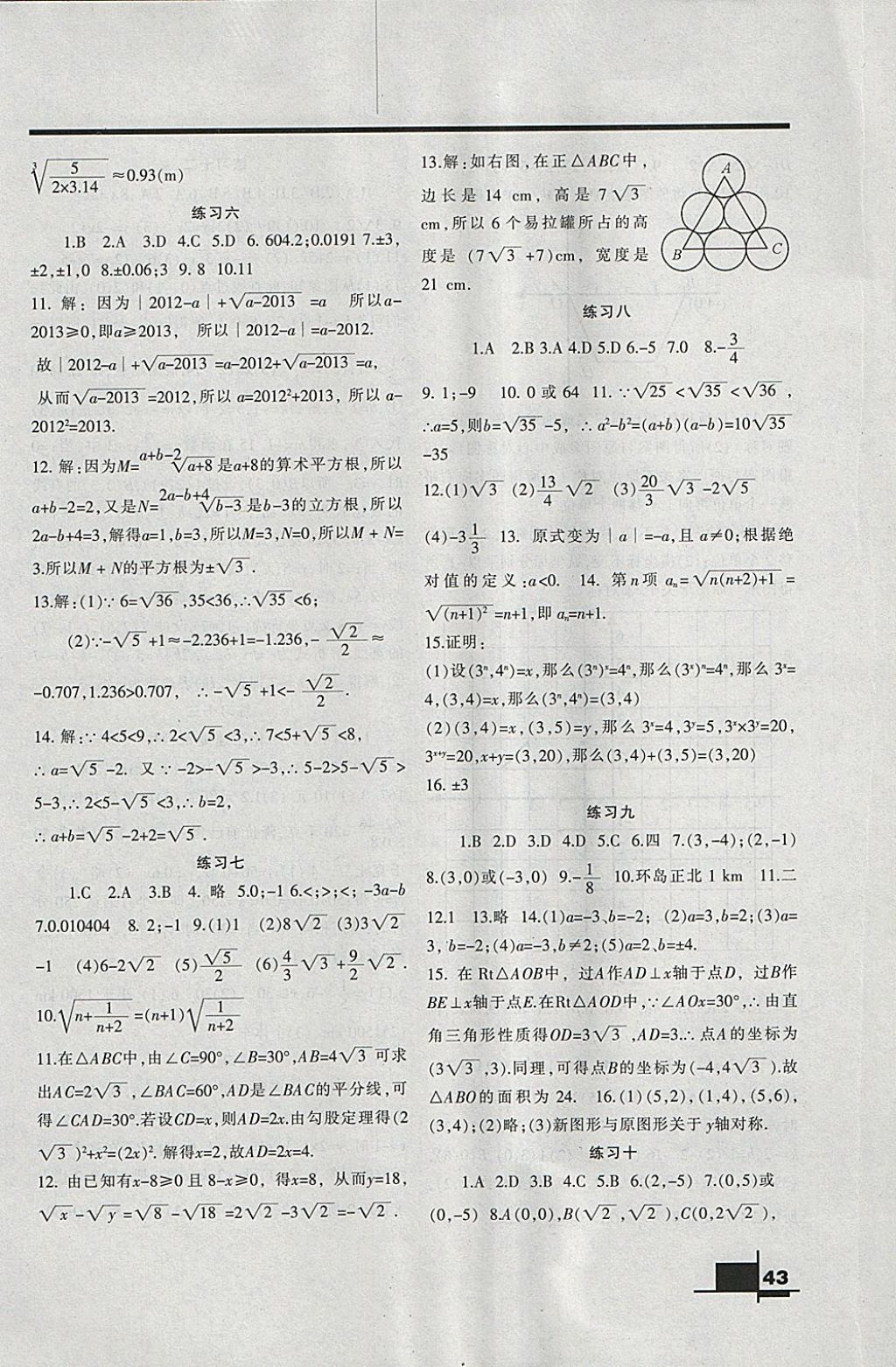 2018年寒假作业八年级数学北师大版兰州大学出版社 参考答案第2页