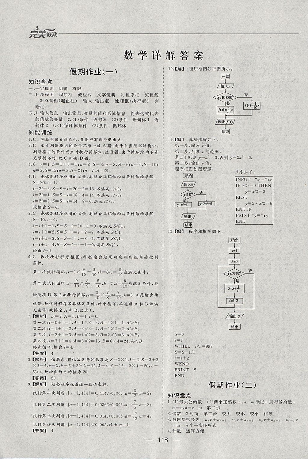 2018年非常完美完美假期寒假作业高二年级语文数学英语理科合订本 参考答案第12页