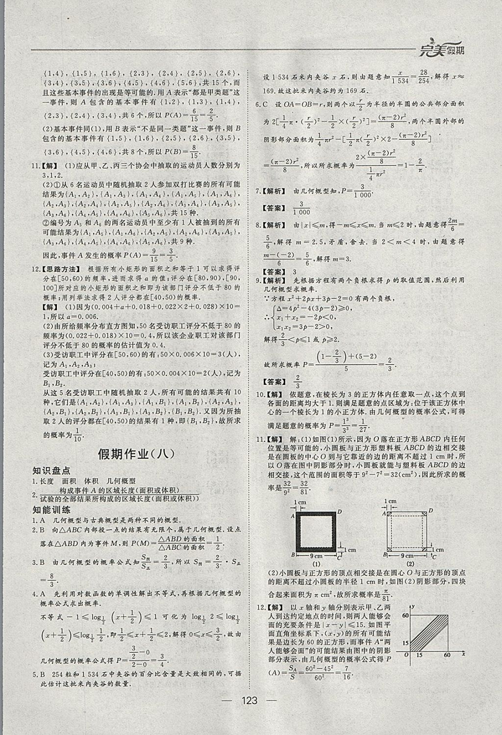 2018年非常完美完美假期寒假作业高二年级语文数学英语理科合订本 参考答案第17页