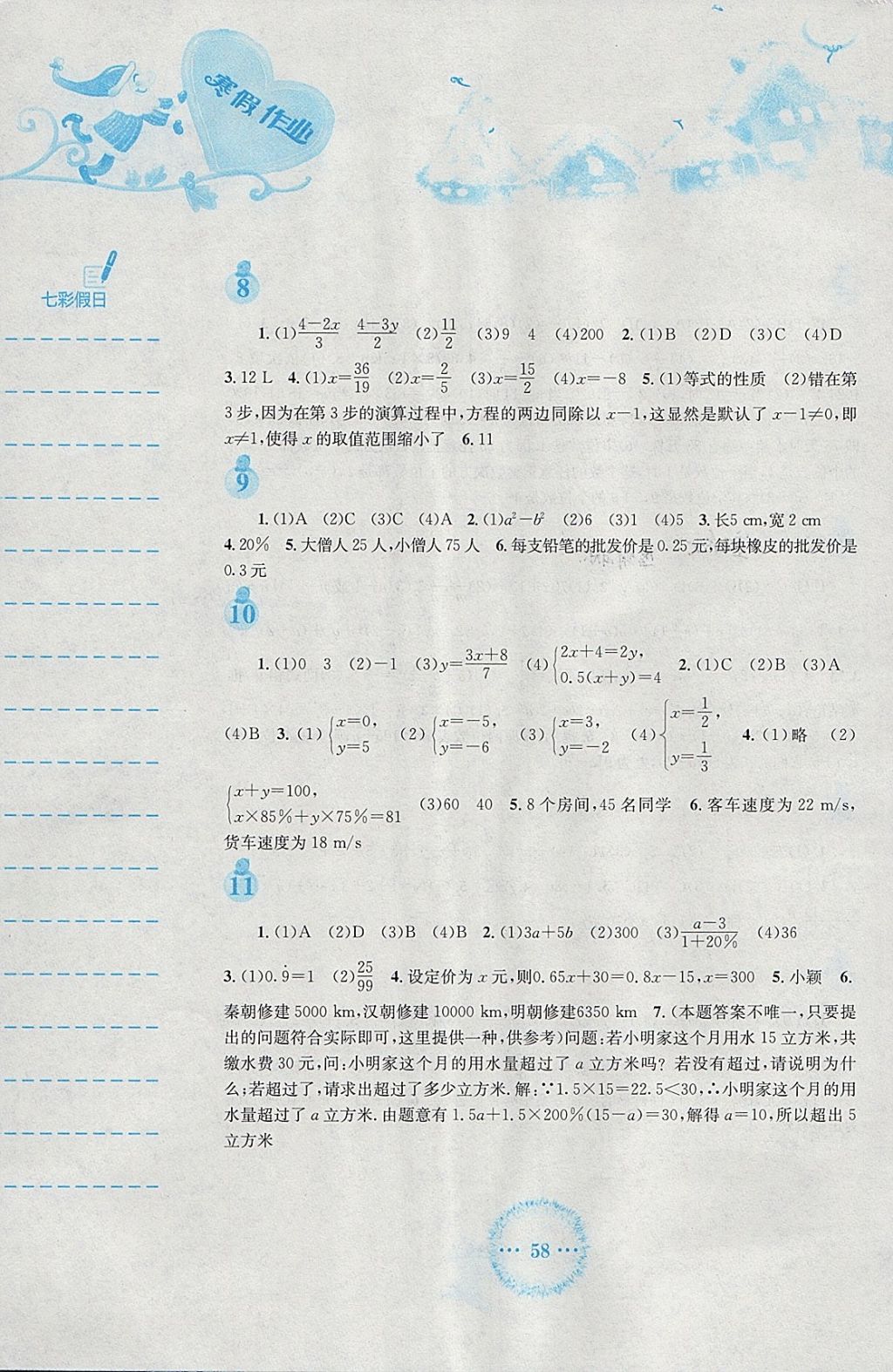 2018年寒假作业七年级数学通用版S安徽教育出版社 参考答案第3页