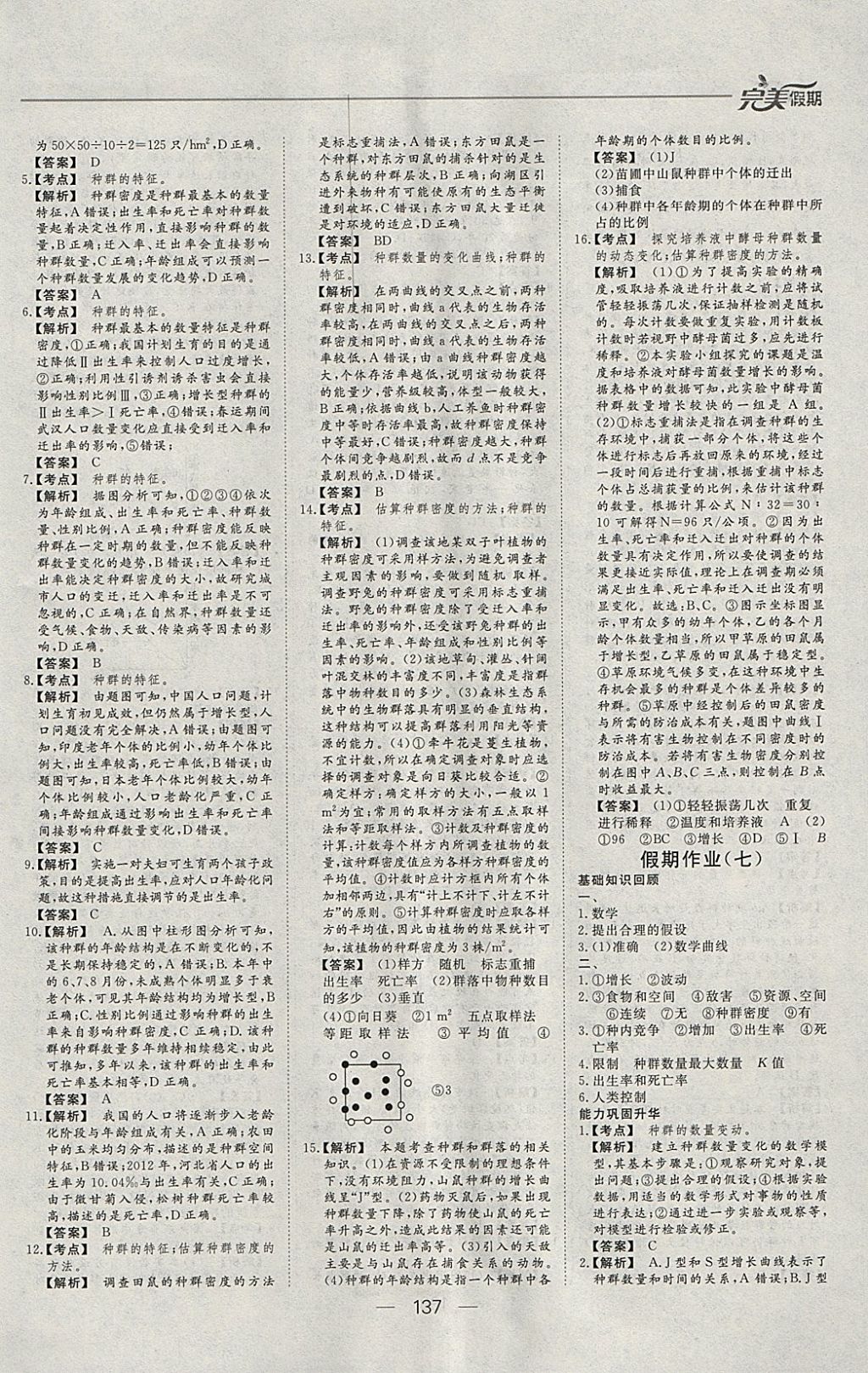 2018年非常完美完美假期寒假作业高二年级物理化学生物合订本 参考答案第31页