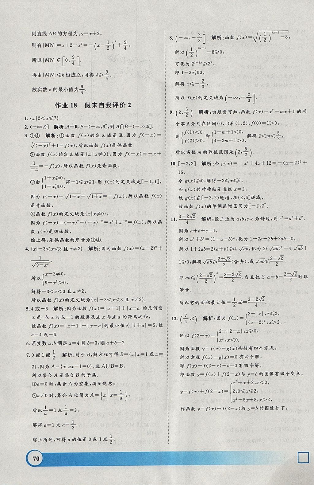 2018年钟书金牌寒假作业导与练高一年级数学上海专版 参考答案第16页