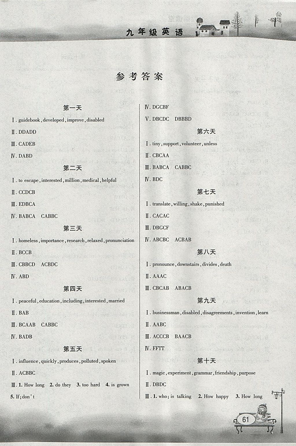 2018年君杰文化假期课堂寒假作业九年级英语 参考答案第1页