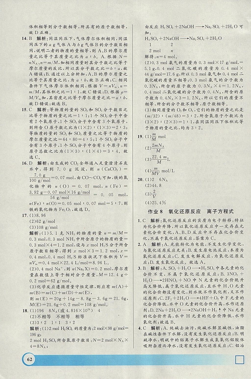 2018年钟书金牌寒假作业导与练高一年级化学上海专版 参考答案第6页