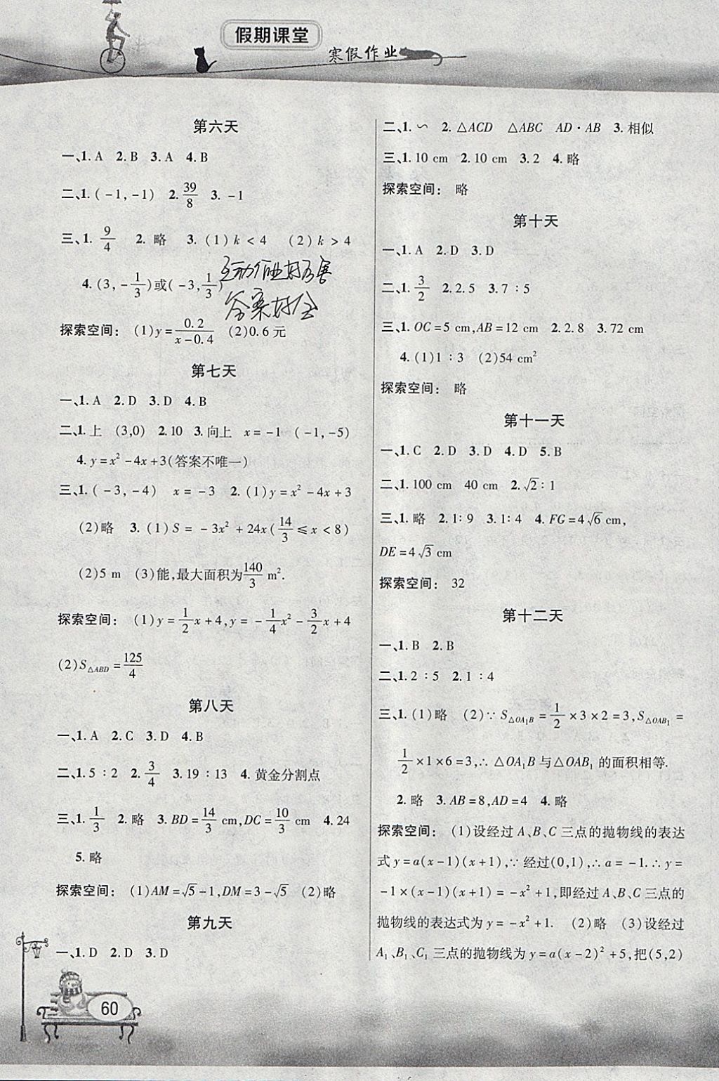 2018年君杰文化假期课堂寒假作业九年级数学沪科版 参考答案第2页