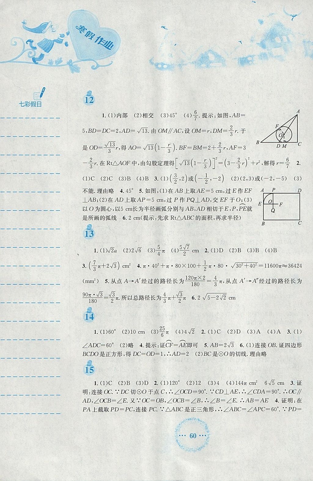 2018年寒假作业九年级数学人教版安徽教育出版社 参考答案第5页