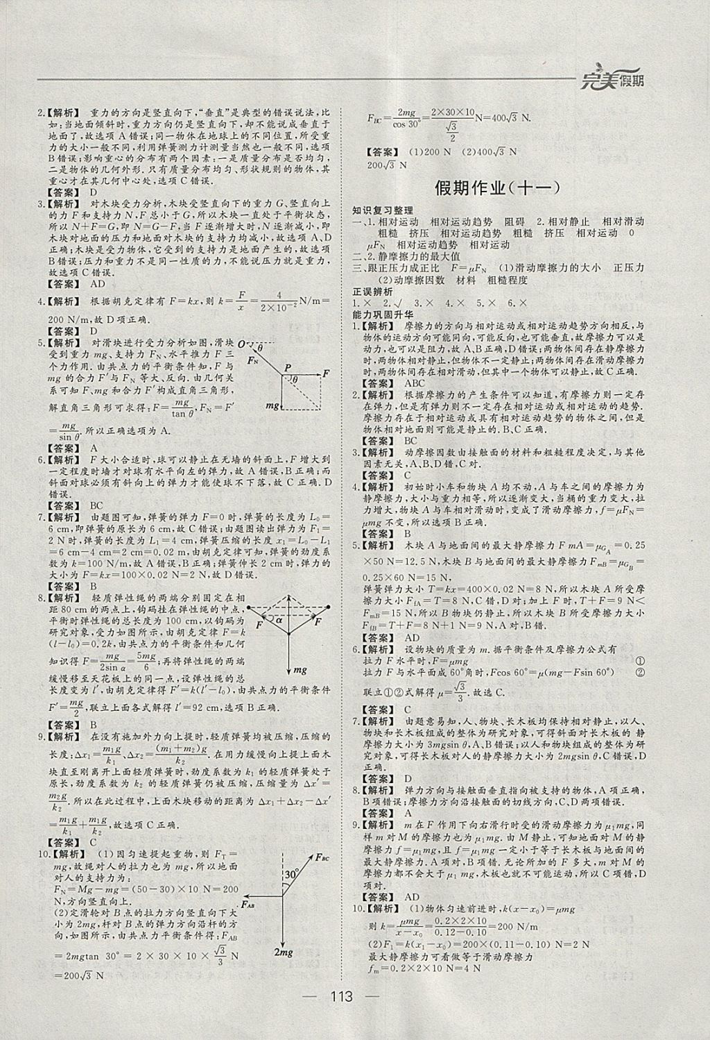 2018年非常完美完美假期寒假作业高一年级物理化学生物合订本 参考答案第6页