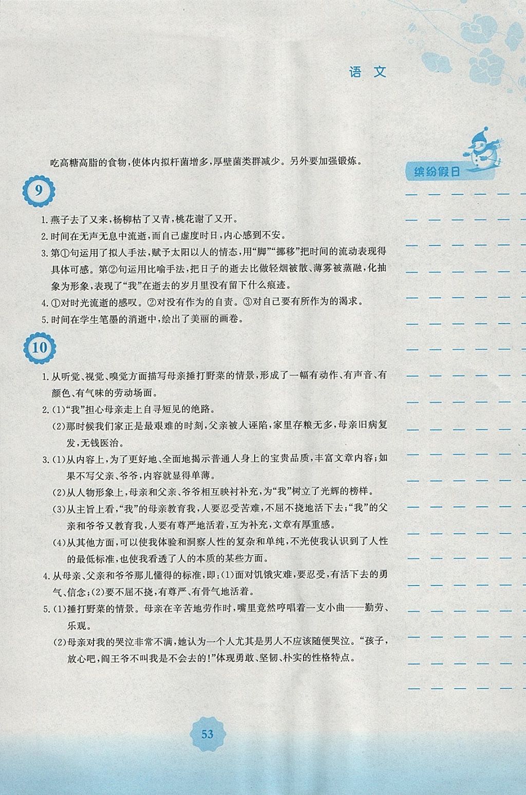 2018年寒假生活七年級語文人教版安徽教育出版社 參考答案第5頁