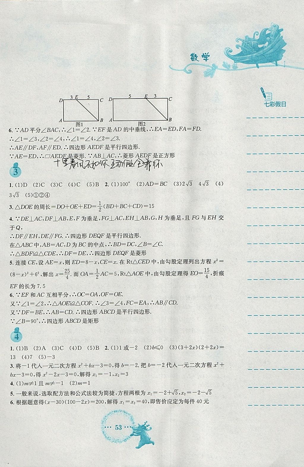 2018年寒假作业九年级数学北师大版安徽教育出版社 参考答案第2页