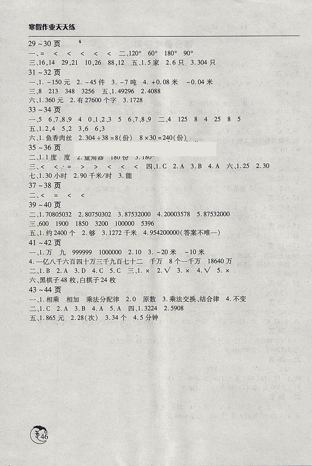 2018年寒假作业天天练四年级数学北师大版文心出版社 参考答案第2页