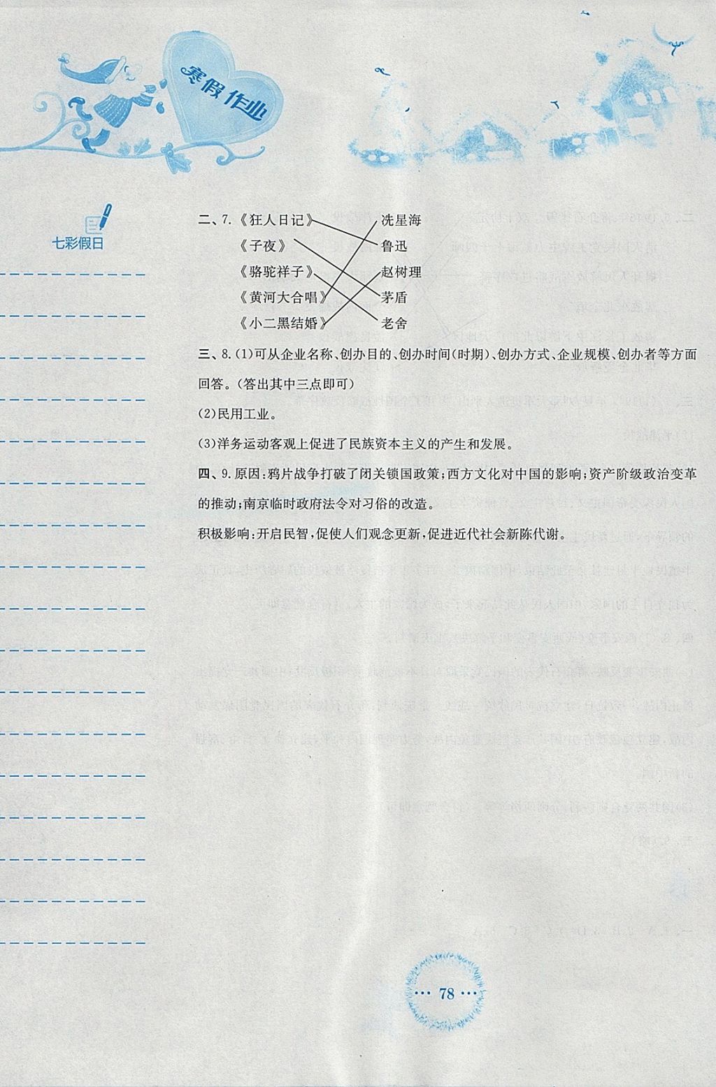 2018年寒假作业八年级历史人教版安徽教育出版社 参考答案第12页