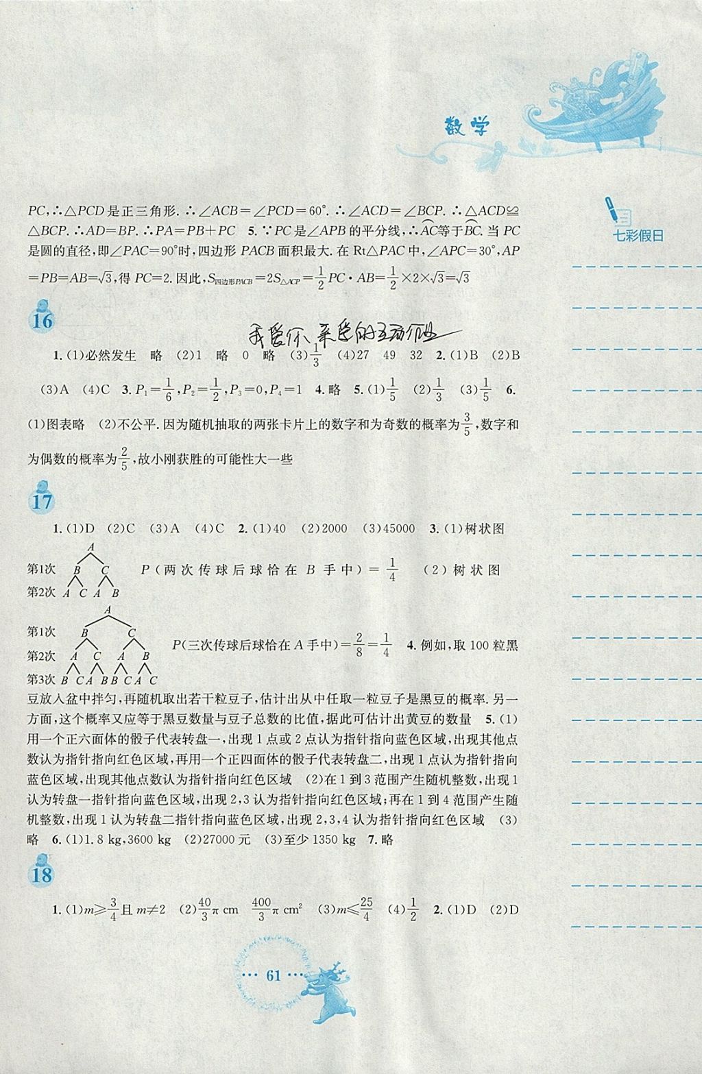 2018年寒假作业九年级数学人教版安徽教育出版社 参考答案第6页