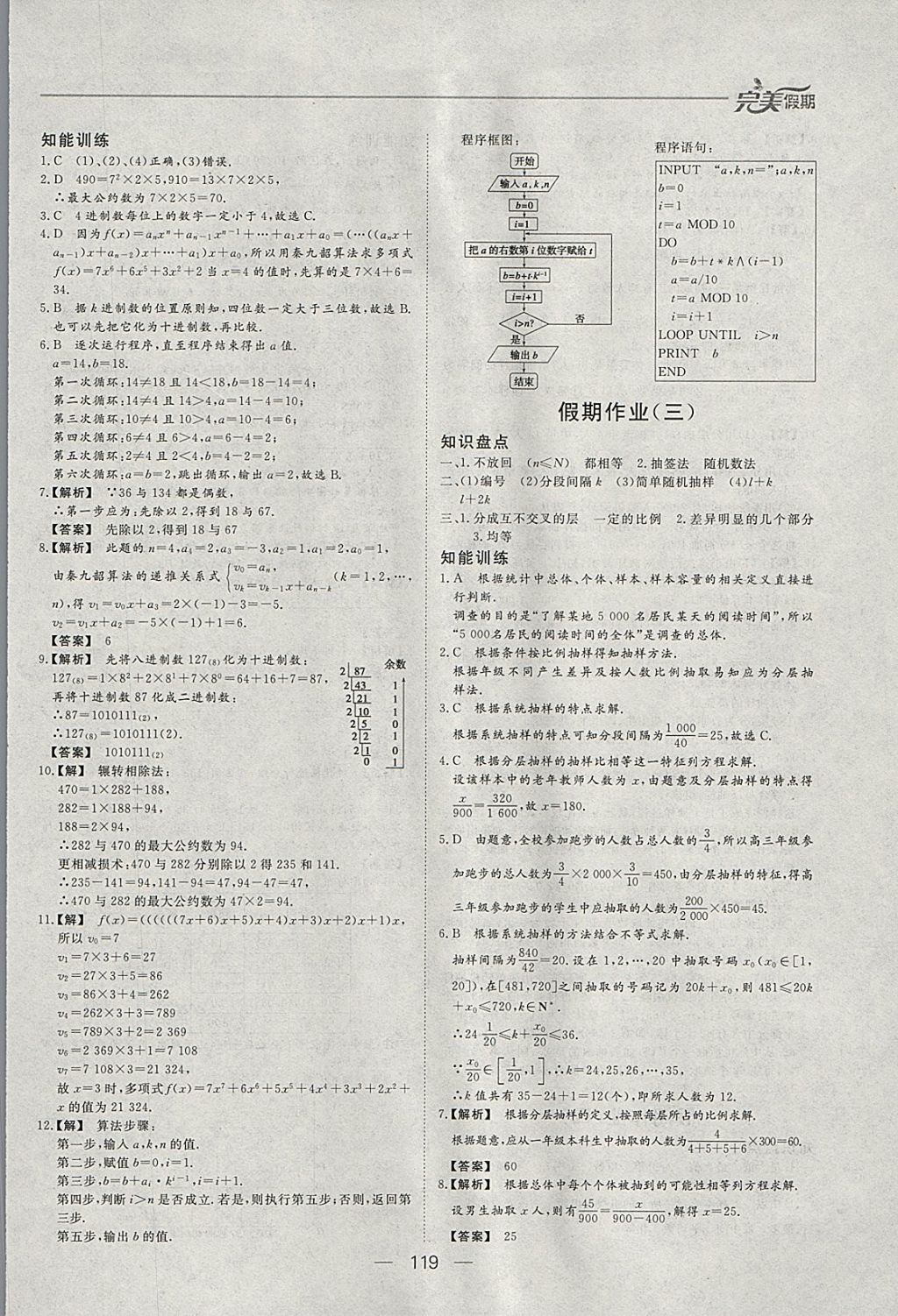 2018年非常完美完美假期寒假作业高二年级语文数学英语理科合订本 参考答案第13页