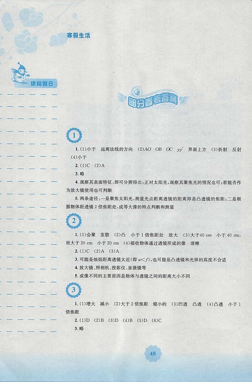 2018年寒假生活八年级物理通用版S安徽教育出版社 参考答案第1页