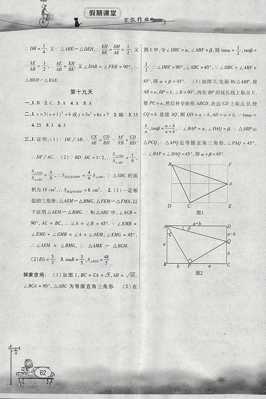 2018年君杰文化假期課堂寒假作業(yè)九年級(jí)數(shù)學(xué)滬科版 參考答案第4頁(yè)