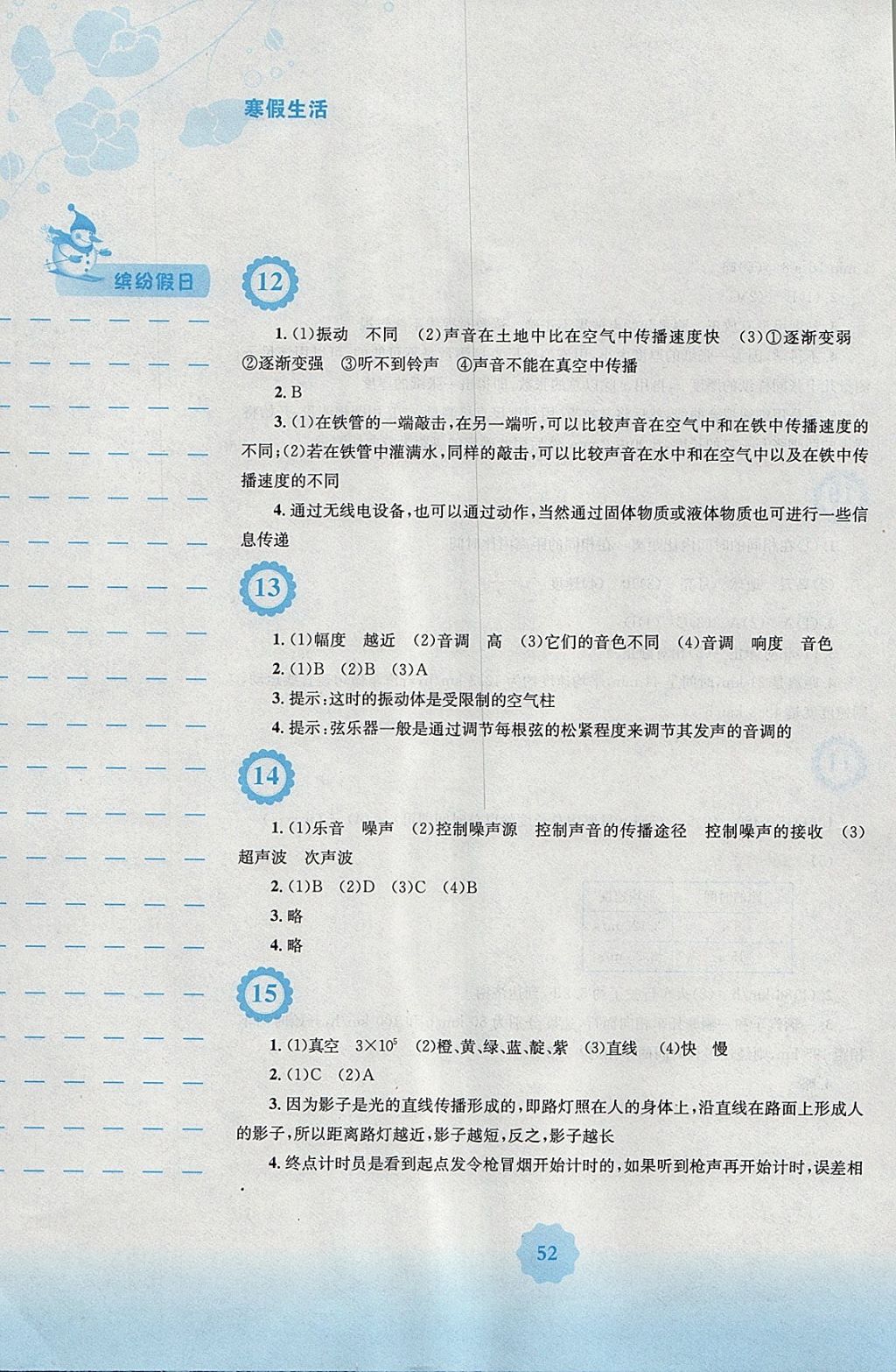 2018年寒假生活八年级物理通用版S安徽教育出版社 参考答案第5页